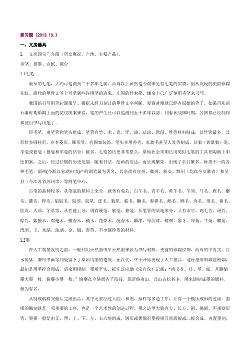 书法赏析复习资料