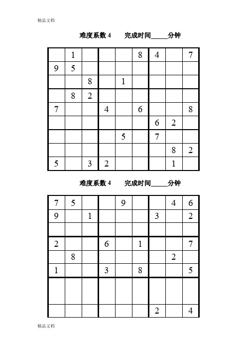 最新数独题目高级50题(后附答案)