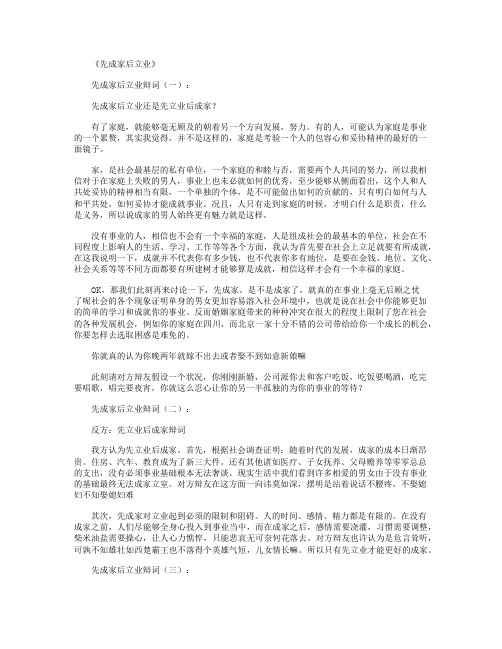 先成家后立业(辩词16篇)