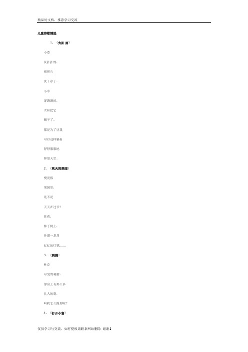 最新儿童诗歌精选