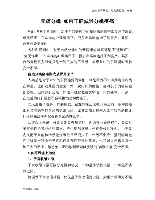 无痛分娩 如何正确减轻分娩疼痛