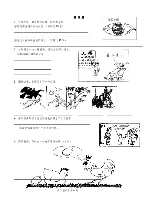 漫画试题带答案