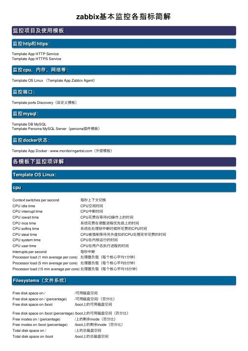 zabbix基本监控各指标简解