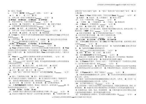 职业高中高考计算机专业试卷5