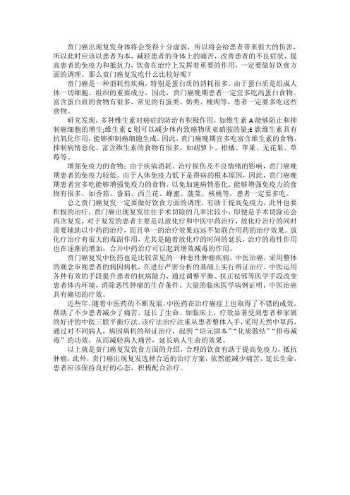 推荐：贲门癌复发吃什么好