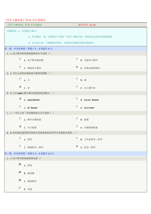 《药学文献检索》第04章在线测试