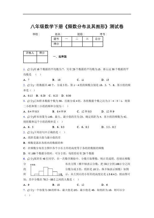 浙教版初中数学八年级下册第三章《频数分布及其图形》单元复习试题精选 (491)