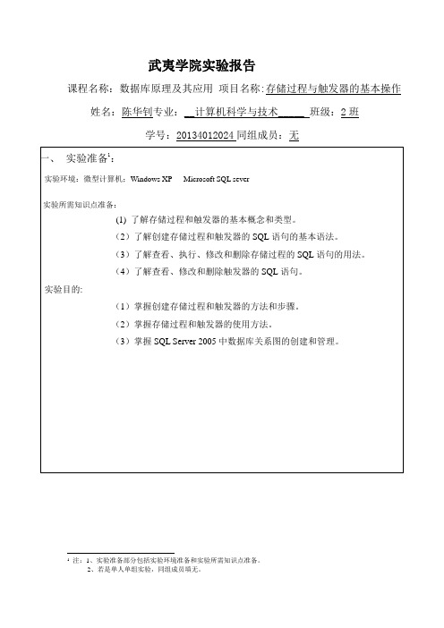 数据库实验报告  之触发器和存储过程