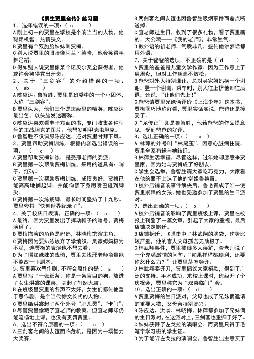 课外阅读《男生贾里全传》完全习题_答案