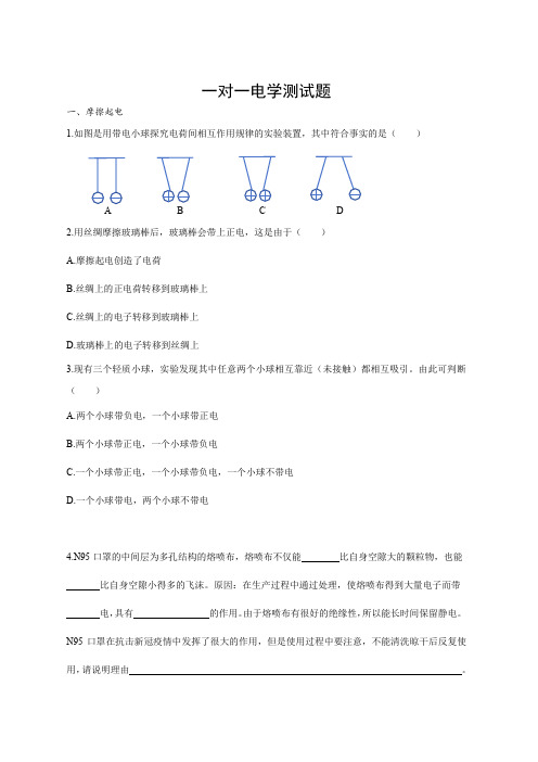 电学简单测试浙教版八年级上册科学