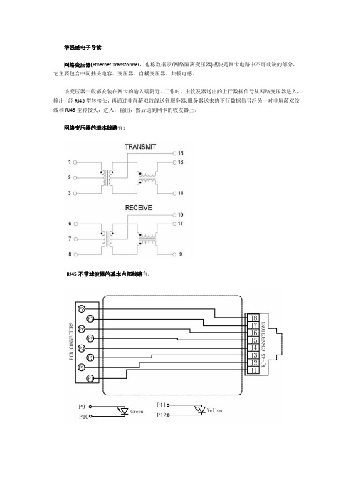 百兆网络变压器和RJ45网口常用连接方式