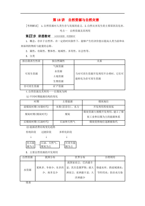 【高中地理】2018年高考地理大一轮复习全套学案(45套) 人教课标版8