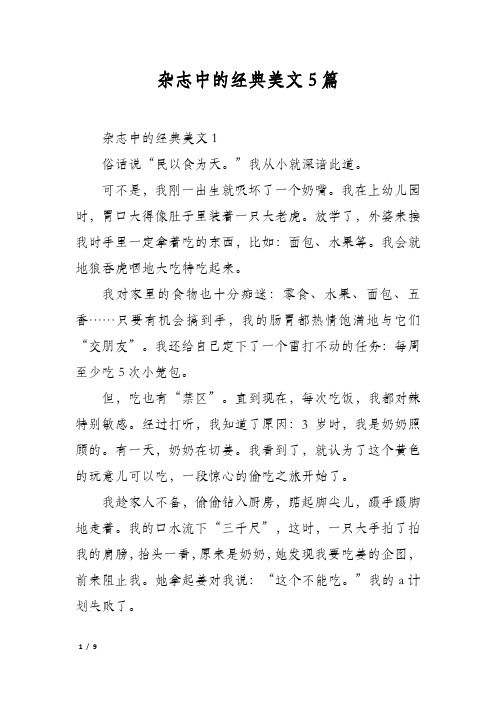 杂志中的经典美文5篇