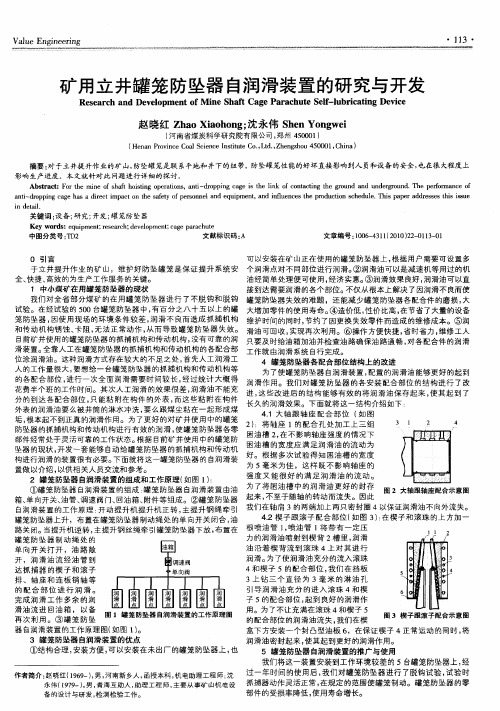 矿用立井罐笼防坠器自润滑装置的研究与开发