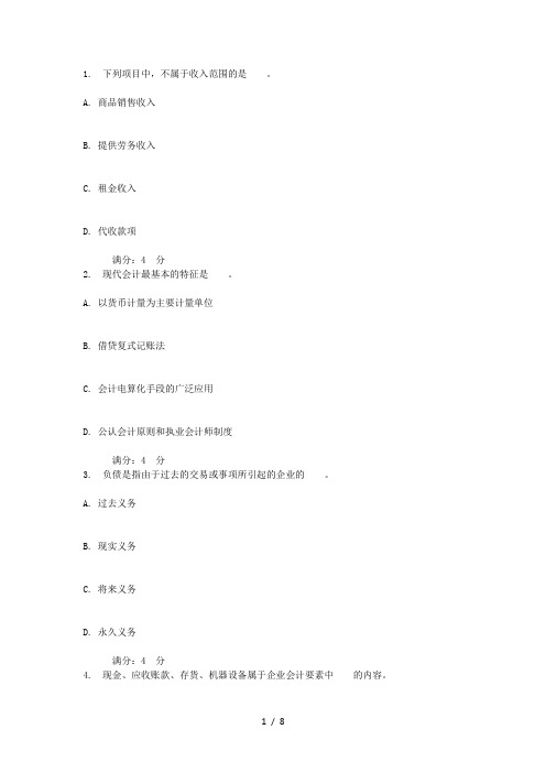 北语17秋《基础会计学》作业1