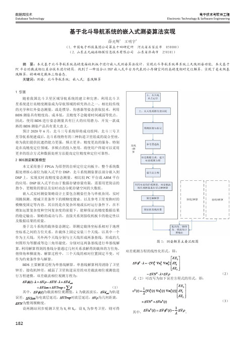 基于北斗导航系统的嵌入式测姿算法实现