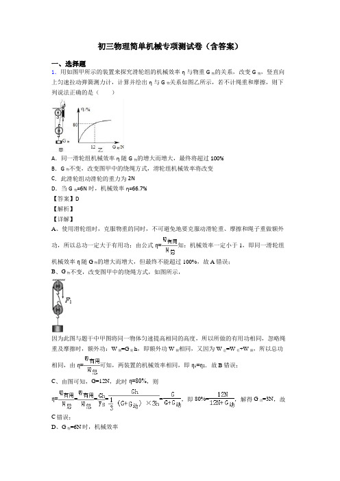 初三物理简单机械专项测试卷(含答案)