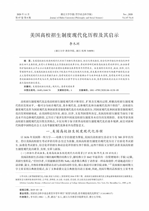 美国高校招生制度现代化历程及其启示