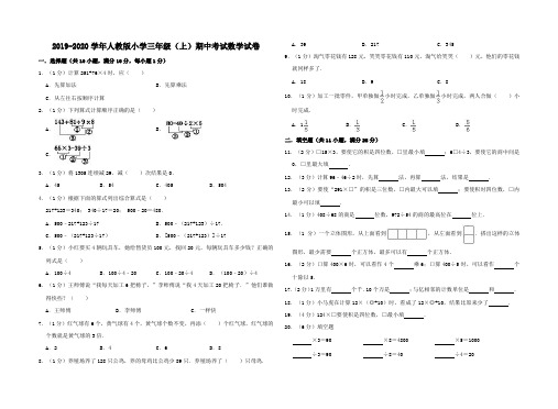 三年级上册数学试题-2019-2020学年期中考试数学试卷14(有答案)人教新课标(2014秋)