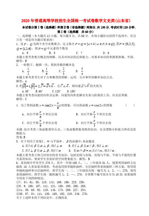 2020年普通高等学校招生全国统一考试卷数学文史类(山东省)