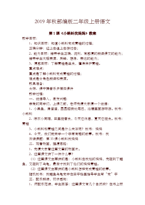 2019最新人教部编版二年级语文上册全册教案(完整版)【名师版】