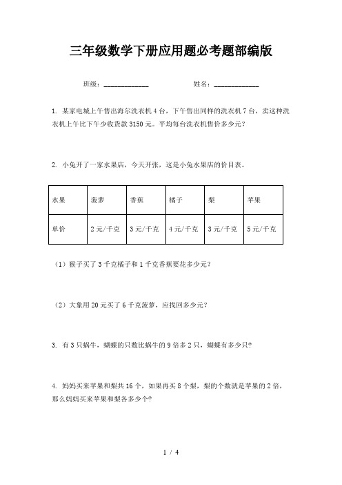 三年级数学下册应用题必考题部编版