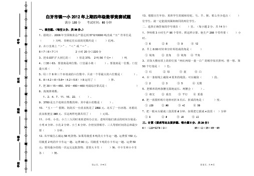 人教版小学四年级下册数学竞赛试题