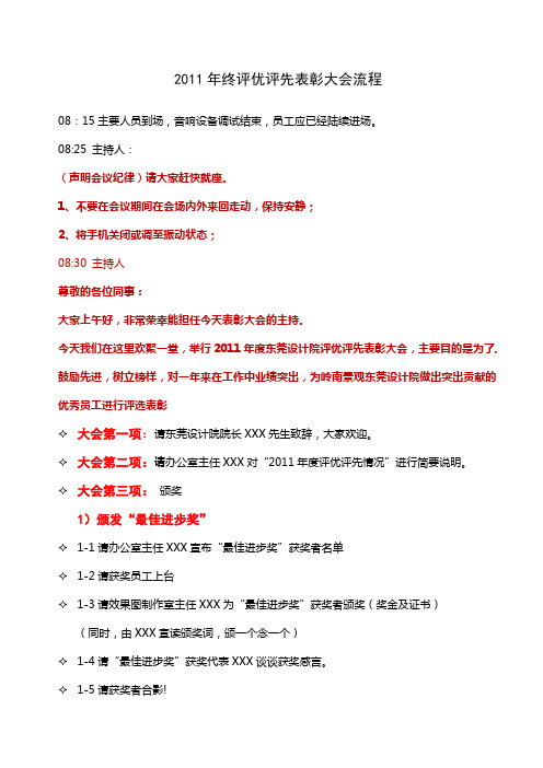 2011年终评优评先表彰大会流程