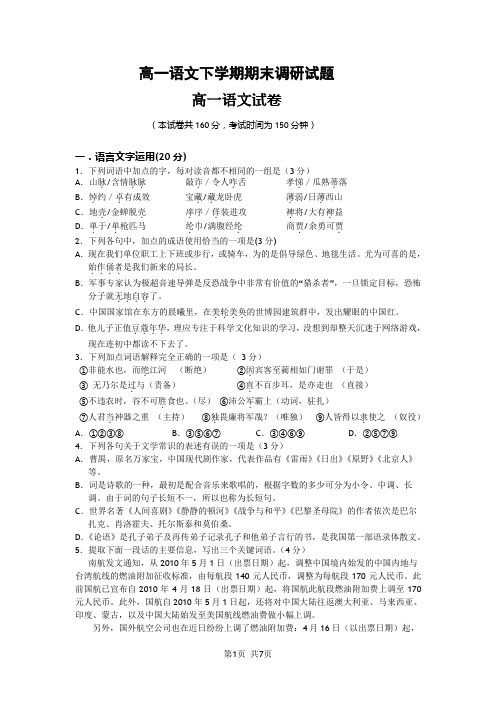 高一语文下学期期末调研试题