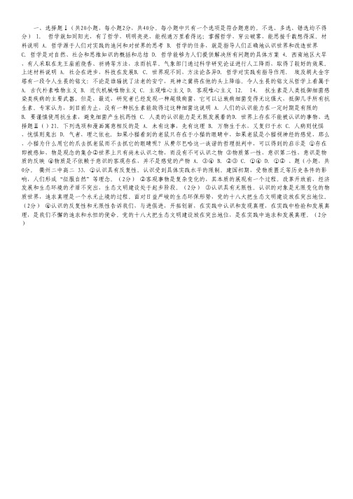 浙江省衢州第二中学2014-2015学年高二上学期期中考试政治(理)试卷.pdf