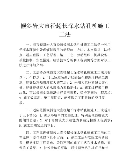 倾斜岩大直径超长深水钻孔桩施工工法(2)