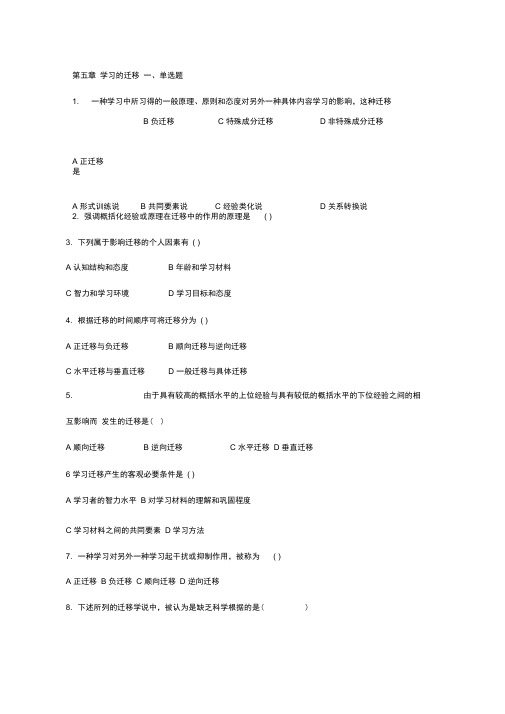 第五章知识学习迁移复习资料题