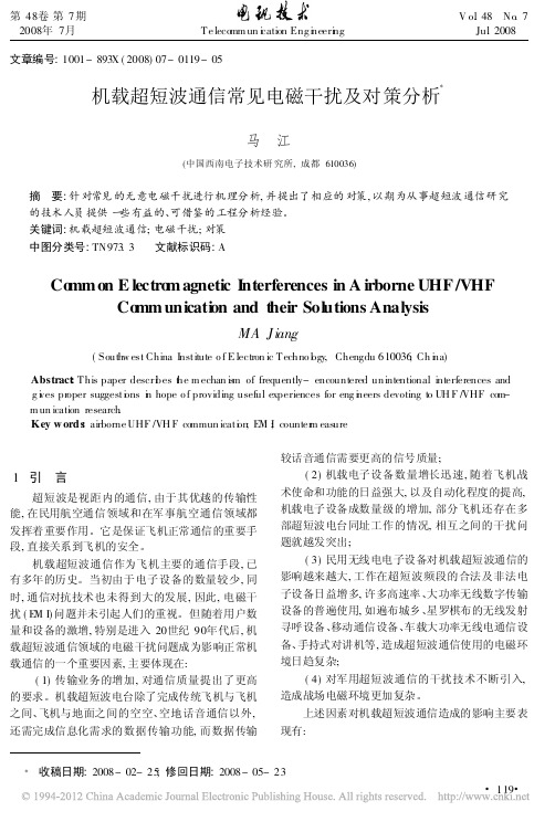 39-机载超短波通信常见电磁干扰及对策分析