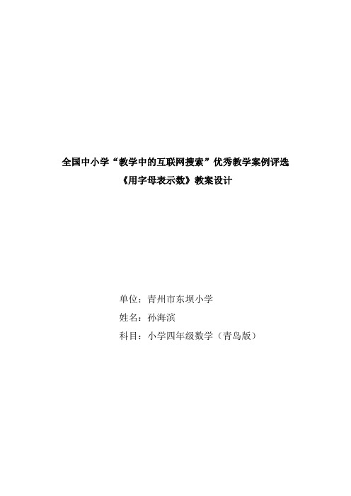 青岛版小学四年级数学下册用字母表示数教案