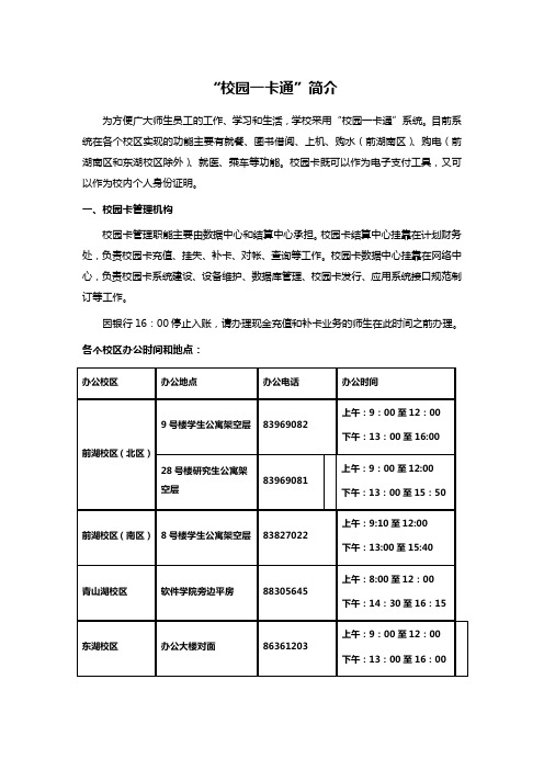 “校园一卡通”简介