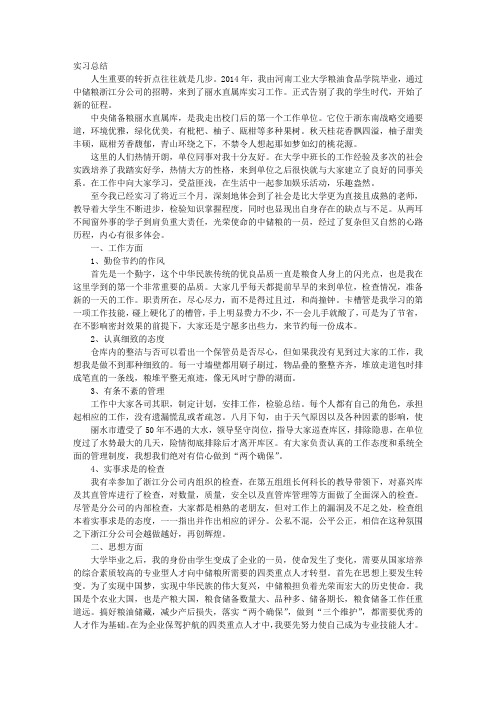 中储粮实习报告