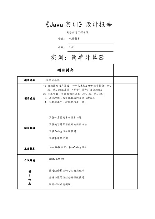 JAVA实训报告--简易计算器