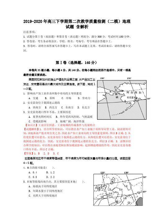 2019-2020年高三下学期第二次教学质量检测(二模)地理试题 含解析