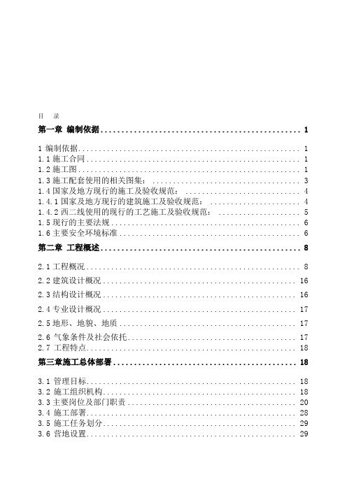 噶米乌鲁木齐分输压气站工程施工组织设计