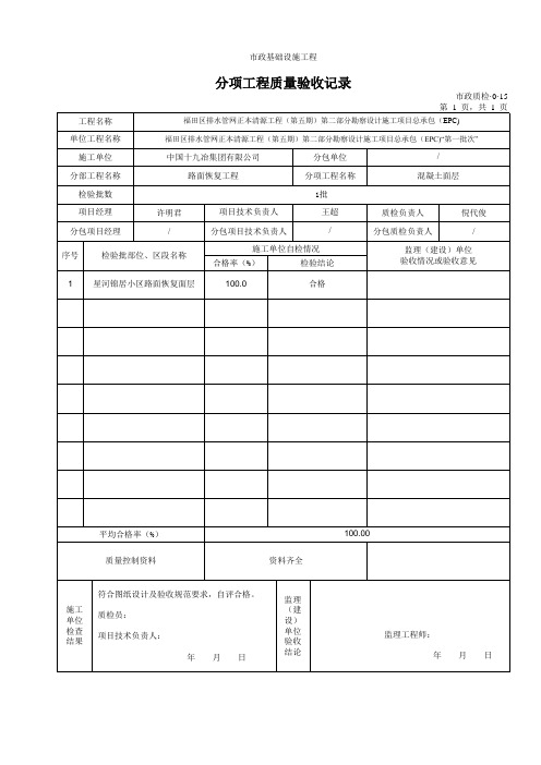 3015分项工程质量验收记录