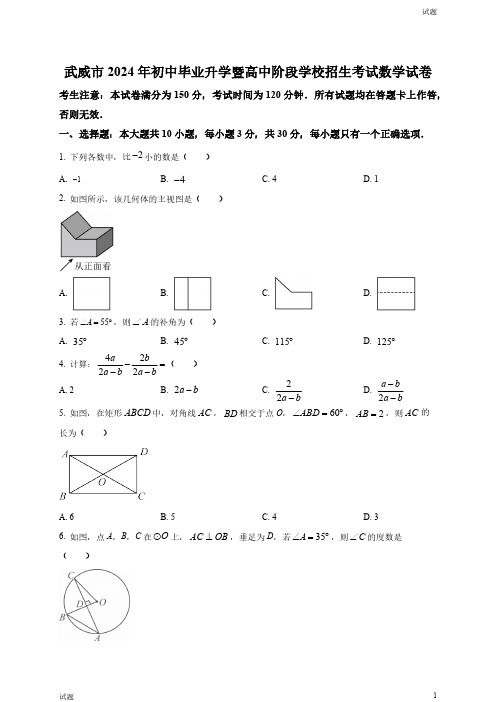 2024年甘肃省白银市中考数学真题卷及答案