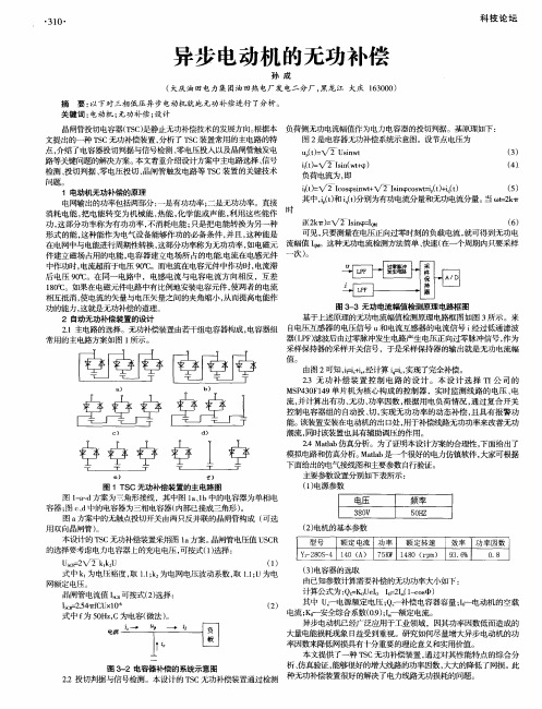 异步电动机的无功补偿