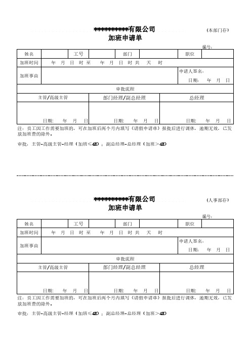 加班申请单