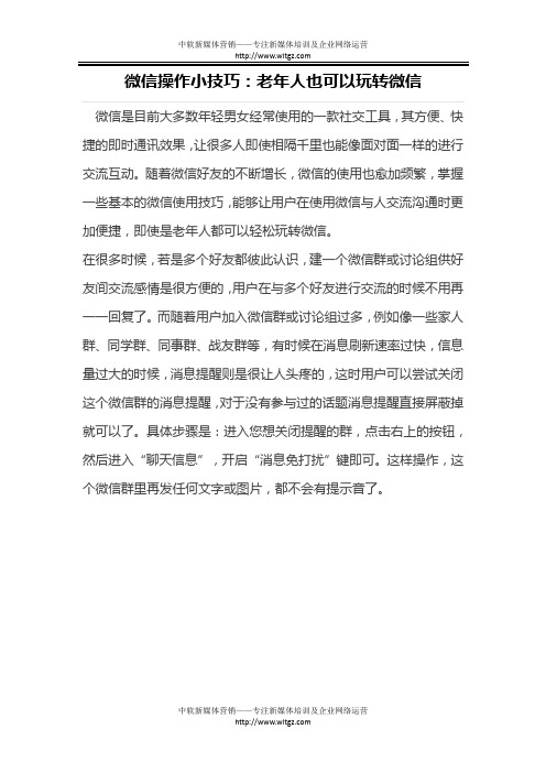 微信操作小技巧