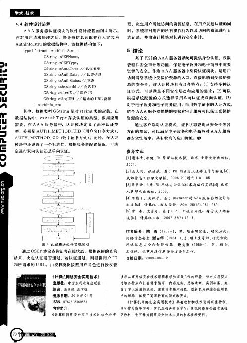 《计算机网络安全实用技术》