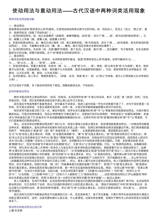 使动用法与意动用法——古代汉语中两种词类活用现象