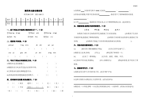 统编人教部编版小学语文四年级下册语文第四单元综合测试卷(含答案)