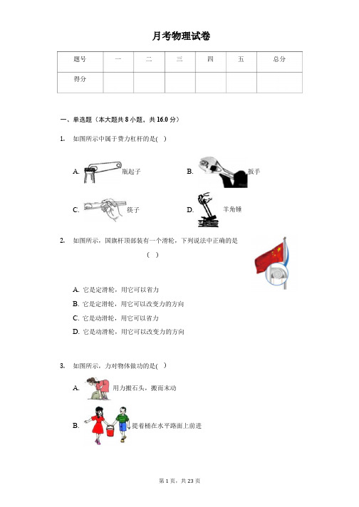 江苏省淮安市淮阴区九年级(上)月考物理试卷附参考答案