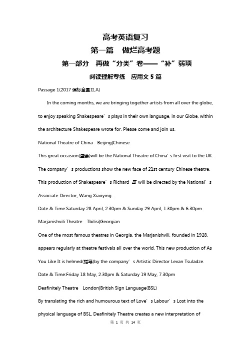 高考英语阅读理解-应用文5篇真题训练