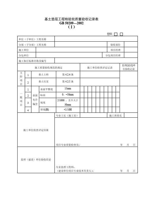 建筑工程装饰装修工程质量验收专用表格